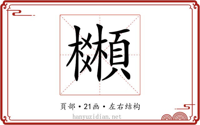 𩕒