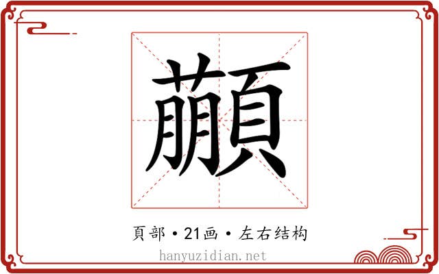 𩕕