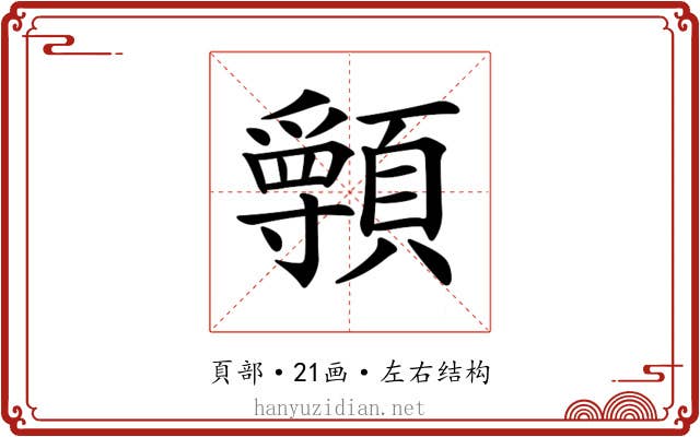 𩕖 𩕖