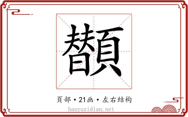 𩕗