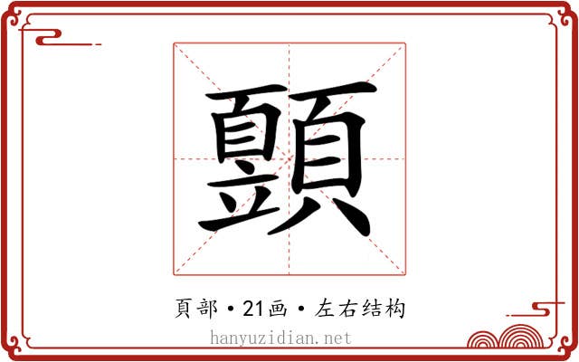 𩕙