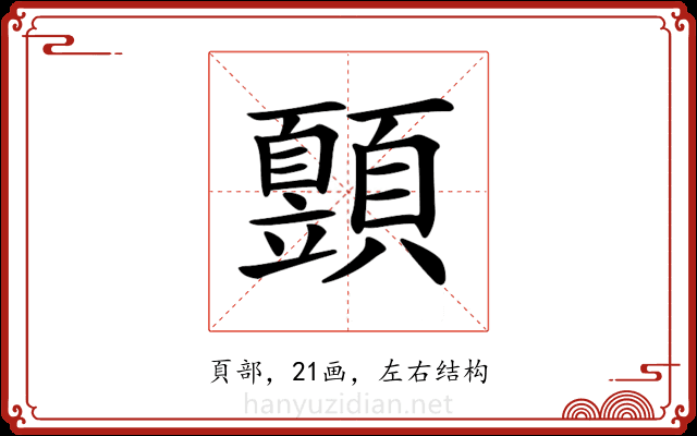 𩕙