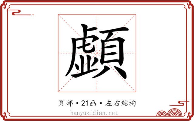 𩕚