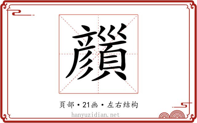 𩕝