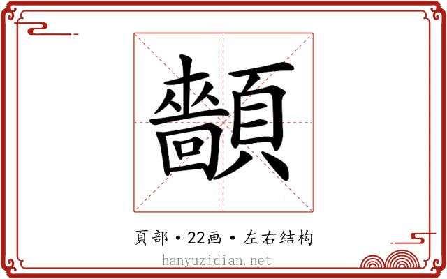 𩕡 𩕡