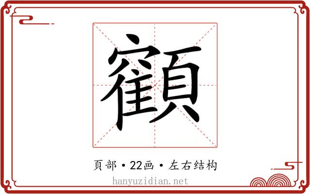 𩕥