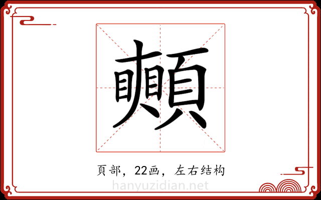 𩕦