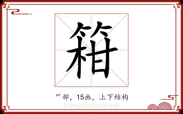 䈤 䈤