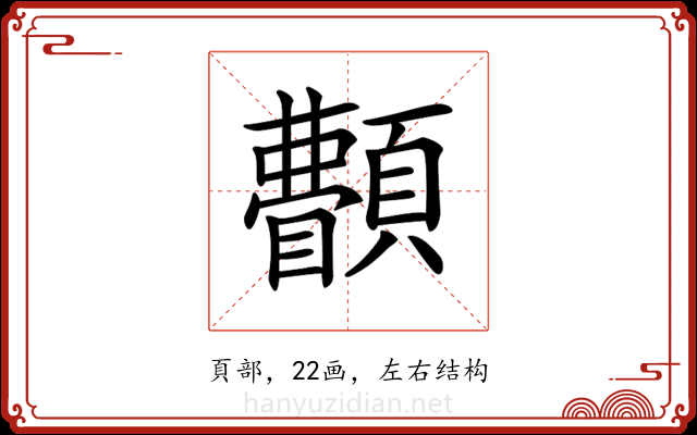 𩕫