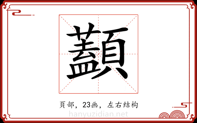 𩕭 𩕭