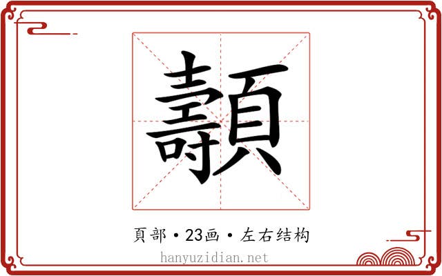 𩕯 𩕯