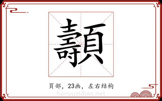 𩕯 𩕯