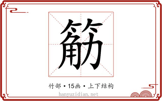 䈥