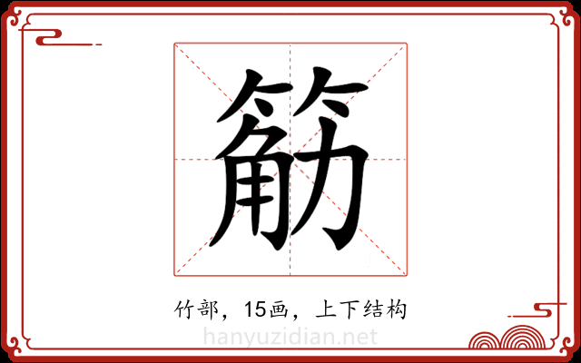 䈥 䈥
