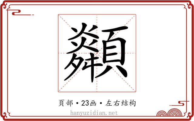 𩕶