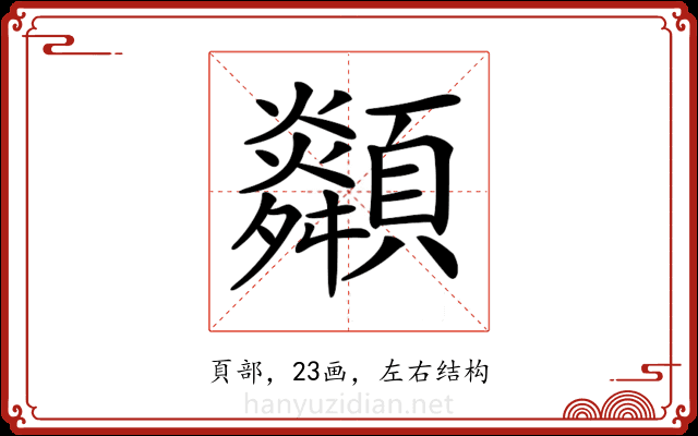𩕶