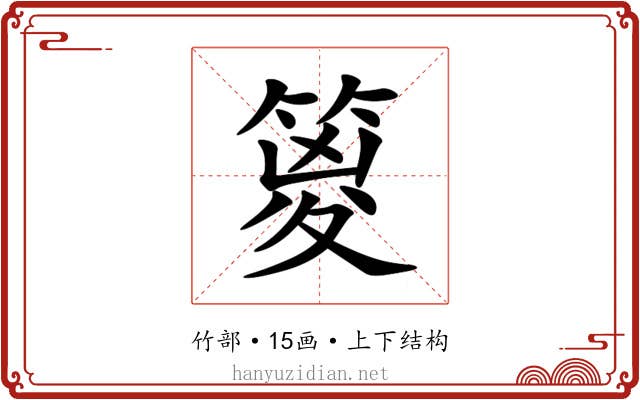 䈦