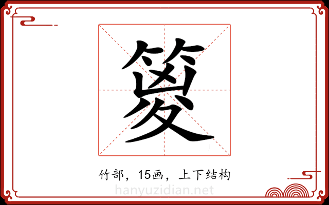 䈦 䈦