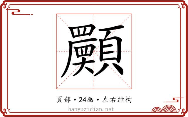 𩕾 𩕾