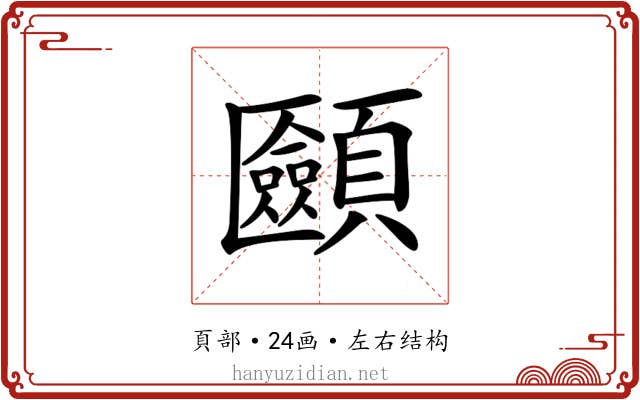 𩕿