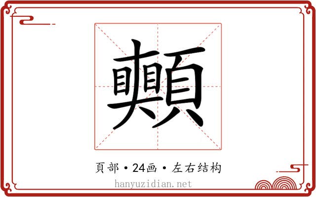 𩖀