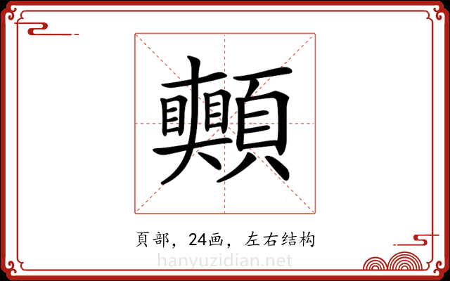 𩖀