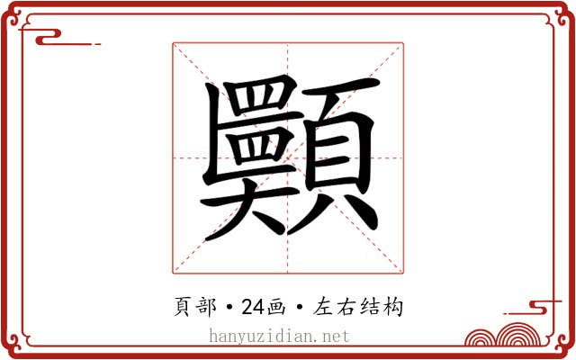 𩖂