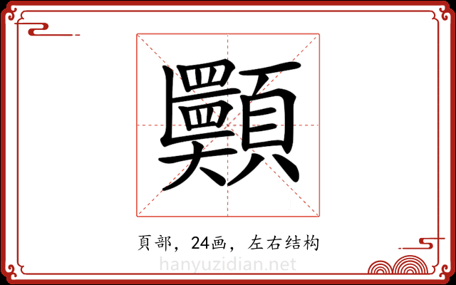 𩖂