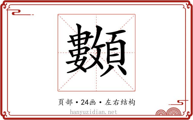 𩖅