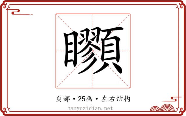 𩖇