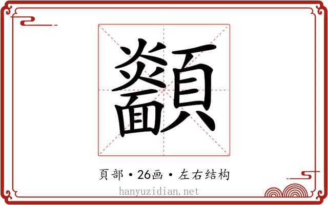 𩖋