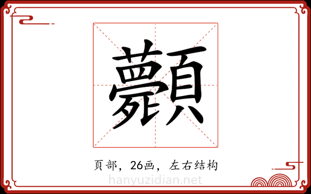𩖎