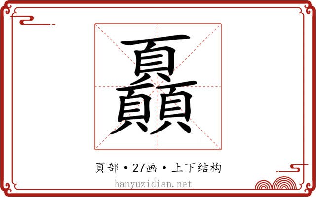 𩖏