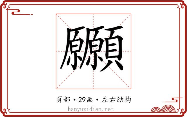 𩖒