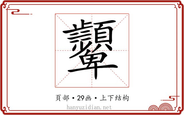 𩖓