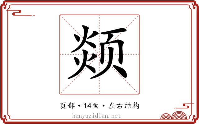 𩖖