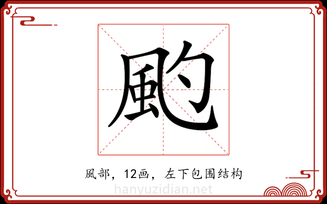 𩖚