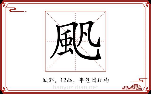𩖛 𩖛