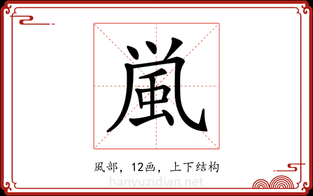 𩖟