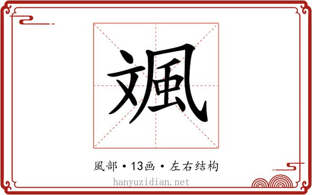 𩖣 𩖣