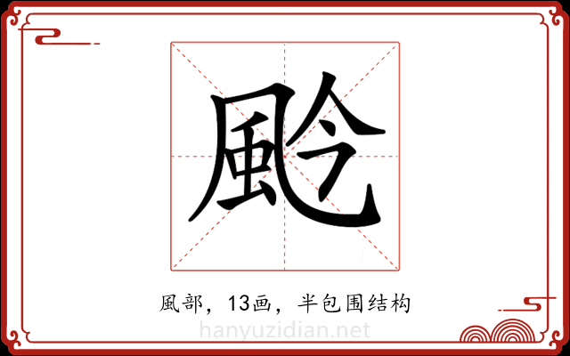 𩖦 𩖦