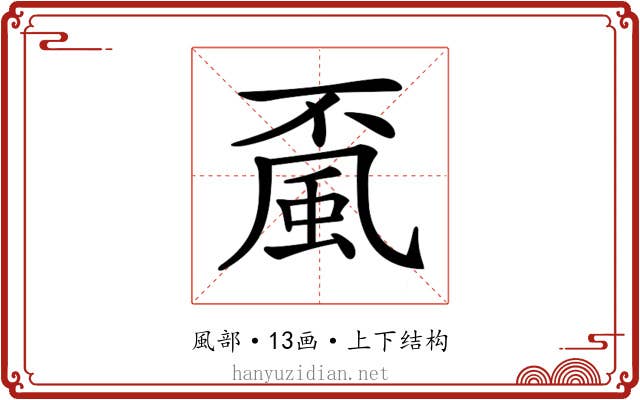 𩖲