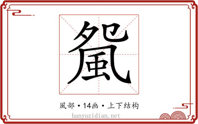 𩖿 𩖿