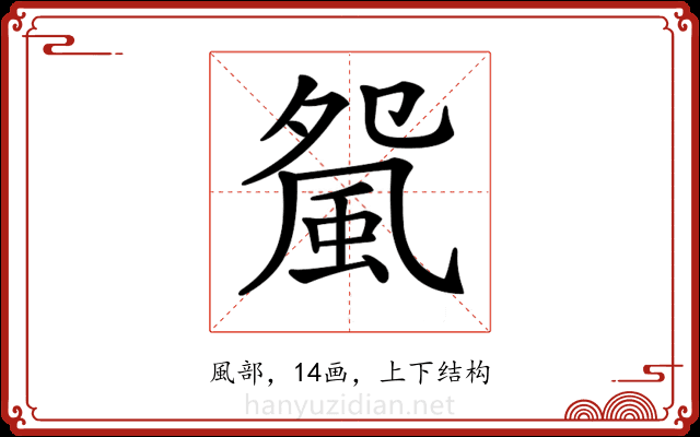 𩖿 𩖿