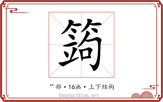 䈮 䈮