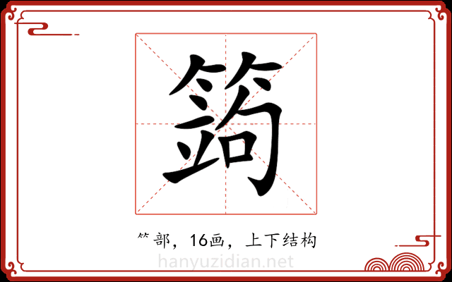 䈮 䈮