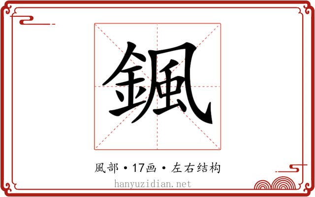 𩗩