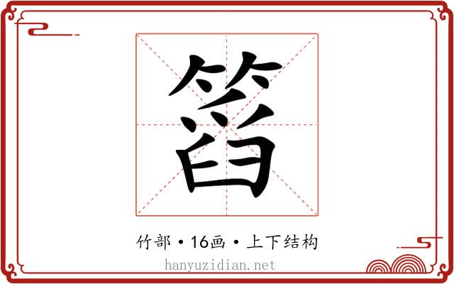 䈱 䈱