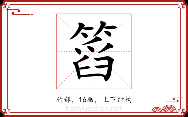䈱 䈱
