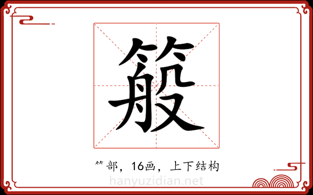 䈲 䈲
